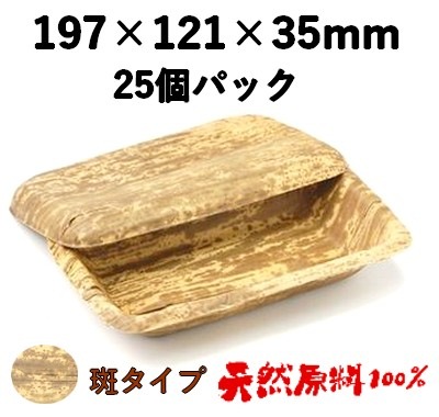 天然竹皮100％ 竹皮プレス容器｜高級弁当・割烹・寿司向け｜業務用 25個パック TPY-3H