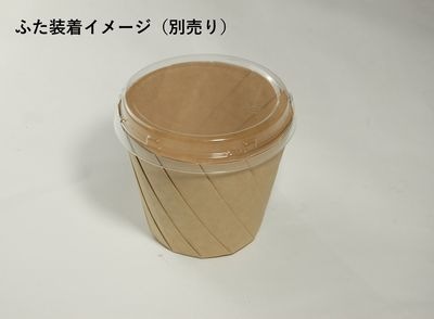 受注生産おりがみカップ 茶 大 φ125×110mm 紙 耐水 耐油 便利 惣菜/お菓子/弁当