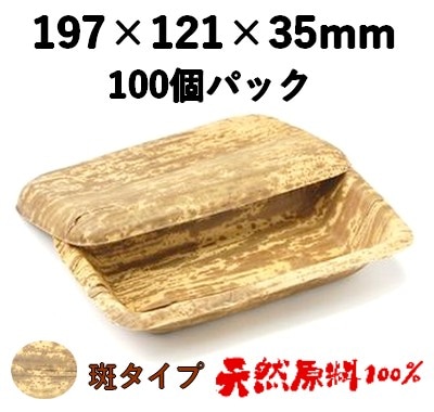 天然竹皮100％ 竹皮プレス容器｜高級弁当・割烹・寿司向け｜業務用 100個パック TPY-3H