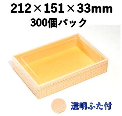 弁当・寿司向け｜発泡素材 折箱容器〈木目柄〉｜軽量・保冷｜300個パック｜WSW-423