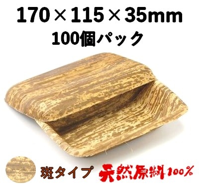 天然竹皮100％ 竹皮プレス容器｜おにぎり・精肉向け｜業務用 100個パック TPY-4H