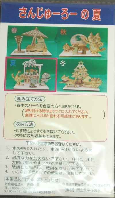 ひのきスタンド さんじゅーろー の夏  高梁 みやげ 備中松山城