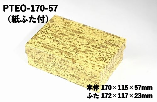 うなぎ 御膳  (PTEO-170-57)