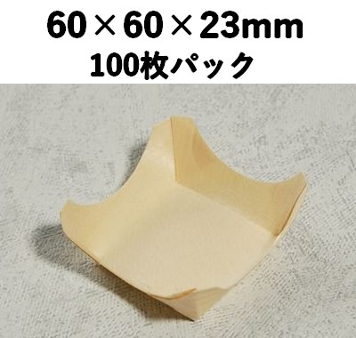 ウッドトレー 角2 WT-2 小 100枚パック 木 小鉢 エコ お弁当/薬味/惣菜