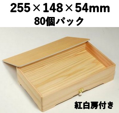杉折 SO-85 80個パック　紅白房付き 弁当 ギフト 特産品