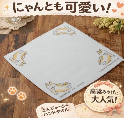 さんじゅーろー ハンドタオル B｜高梁みやげ・備中松山城 猫城主｜お土産・観光雑貨｜人気キャラクター商品