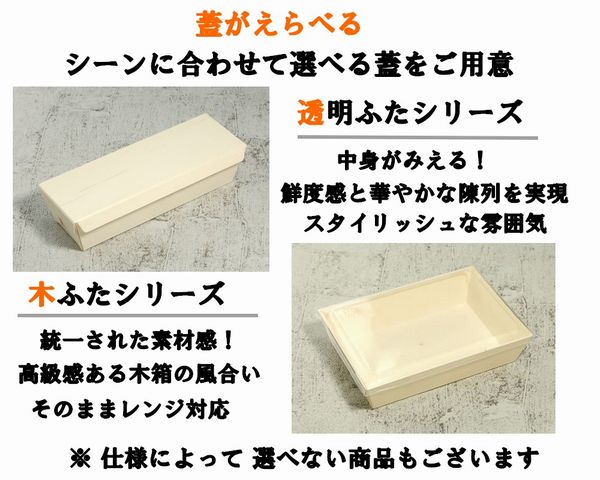 PW-172B 本体 ポプラウッド容器 レンジ対応 弁当 惣菜