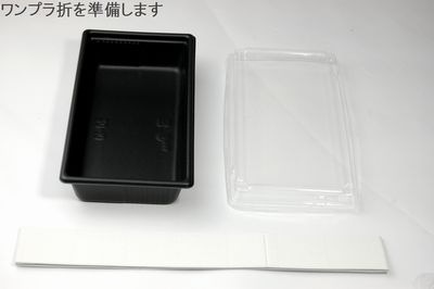 ワンプラ折 WPO-20-10-2BK 蓋 トレー付  上品 お菓子 加工品 惣菜