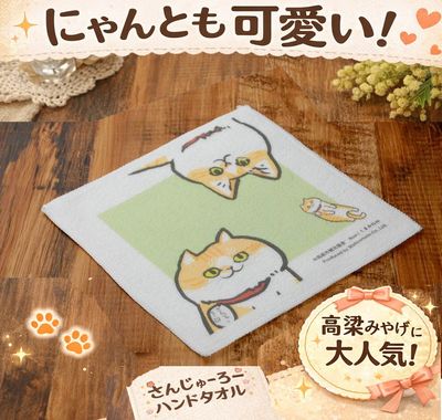 さんじゅーろー ハンドタオル C｜高梁みやげ・備中松山城 猫城主｜お土産・観光雑貨｜人気キャラクター商品