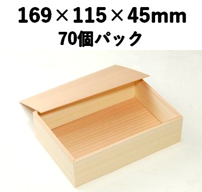 吉野杉 木箱 KB-410 70個パック 存在感 寿司 会席 お土産