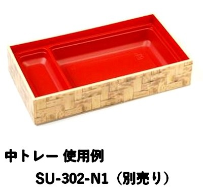 竹皮編プラ折箱 POAB-211-FT ふた付 印象的 加工品 寿司 弁当