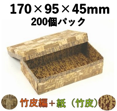 竹皮編 ハイブリッド容器 TXH-8H 200個パック 手作り感 弁当 精肉 惣菜