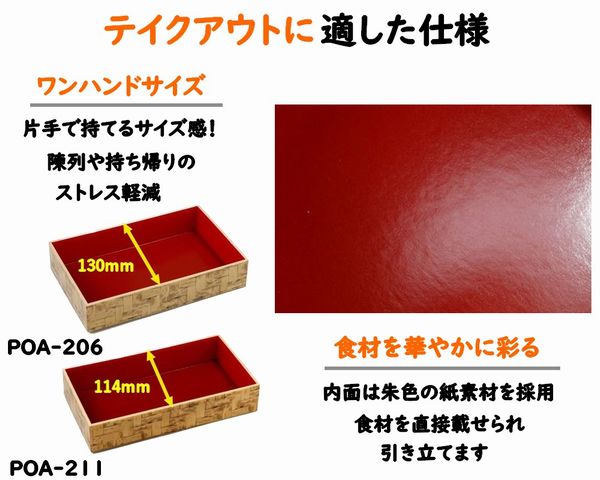 竹皮編プラ折箱 POAB-211-FT ふた付 50個パック 印象的 加工品 寿司 弁当