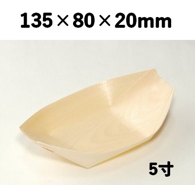 木舟皿 5寸 KFS-5S 食べ歩き お菓子 惣菜 