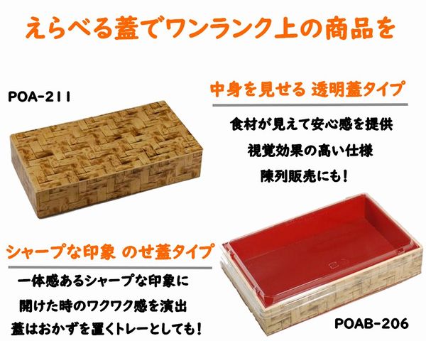 竹皮編プラ折箱 POAB-211-FT 100個パック 手作り感 弁当  寿司 丼