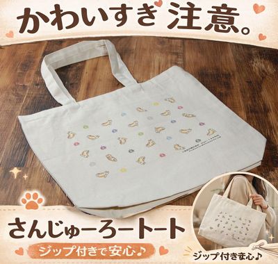 さんじゅーろー トートバッグ B｜高梁みやげ・備中松山城 猫城主｜お土産・観光グッズ｜エコバッグ・雑貨