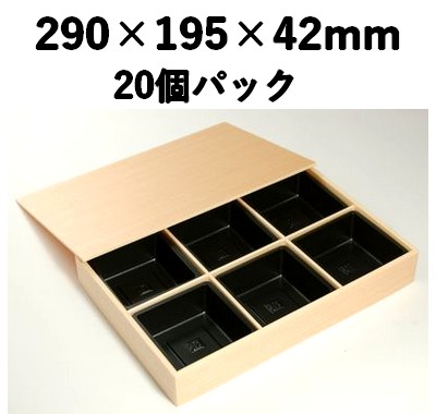松花堂 折箱 仕切り付き WV-290 20個パック イベント 仕出し 会席