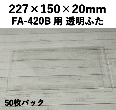 FA-420F Ʃդ å 2 դ 50ѥå и