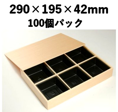 松花堂 折箱 仕切り付き WV-290 100個パック イベント 仕出し 会席