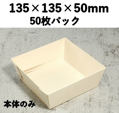 PW-135B  本体  ポプラウッド容器  50個パック 清涼感 弁当 お菓子 寿司