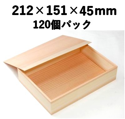 吉野杉 木箱 KB-423 120個パック 存在感 寿司 会席 お土産