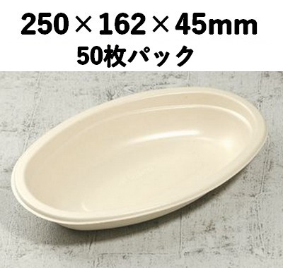 モールド カレー SGP-250-C 本体 50枚パック 冷凍 レンジ対応 丼 めん類
