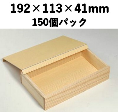 杉折箱 SOH-192 150個パック 自然素材 お菓子 雑貨 弁当