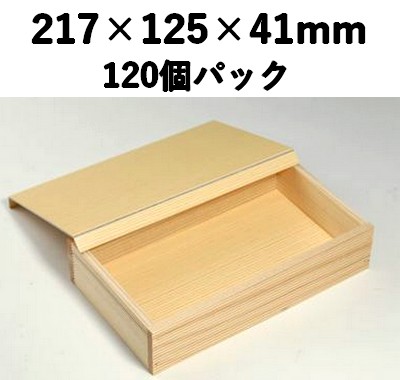 杉折箱 SOH-217 120個パック 上品 ギフト 弁当 お菓子