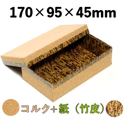 コルク ハイブリッド容器 CMH-8H 印象的 存在感 特産品 雑貨 精肉