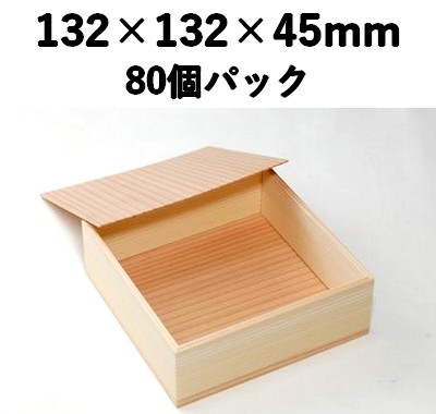 吉野杉 木箱 KB-435 80個パック 存在感 寿司 会席 お土産