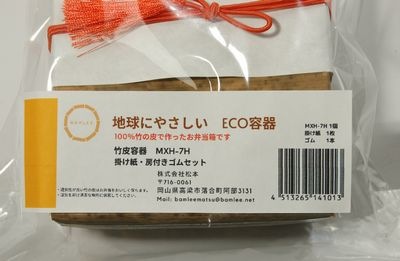 BAMLEE エコパック MXH-7H-KP 1枚パック お気軽 エコ パック お土産 イベント ピクニック