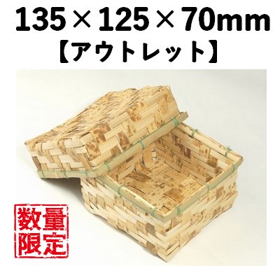 竹皮容器 TOY-2H　【アウトレット】*発送までに数日かかります