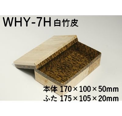 ガトーショコラ (WHY-7H)