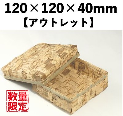 竹皮容器 TKY-4H　10個入　【アウトレット】 *発送までに数日かかります