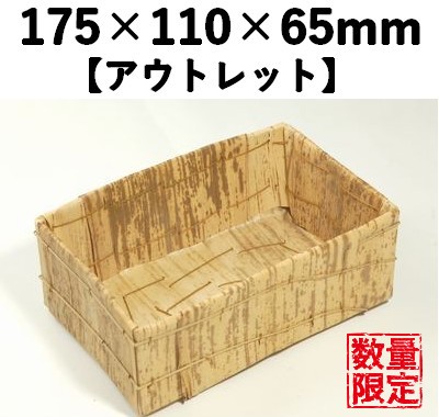 竹皮容器 TYO-12K　10個セット　アウトレット *発送までに数日かかります