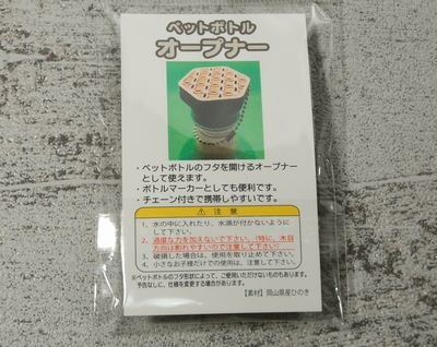 さんじゅーろー　ひのき オープナー 高梁 みやげ 備中松山城 猫城主
