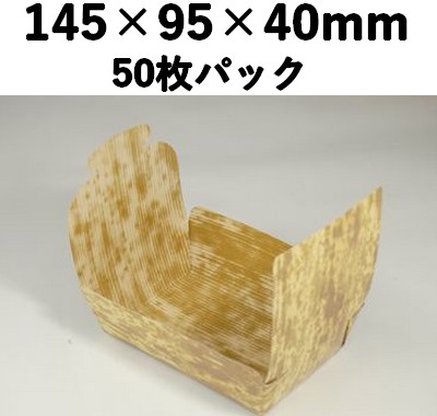 つつみ 竹皮柄PPL-2　50枚パック レンジ対応 軽食 惣菜 お菓子