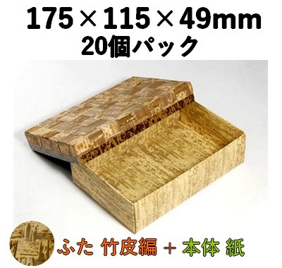 竹皮編エコボックス TEX-6H 20個パック ふた 天然素材 質感 弁当 惣菜 お寿司