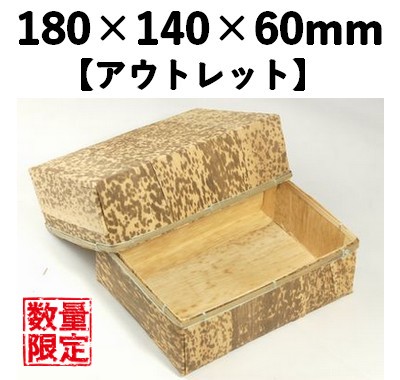 孟竹容器 MYN-180H　10個パック 【アウトレット】 ※発送までに数日かかります