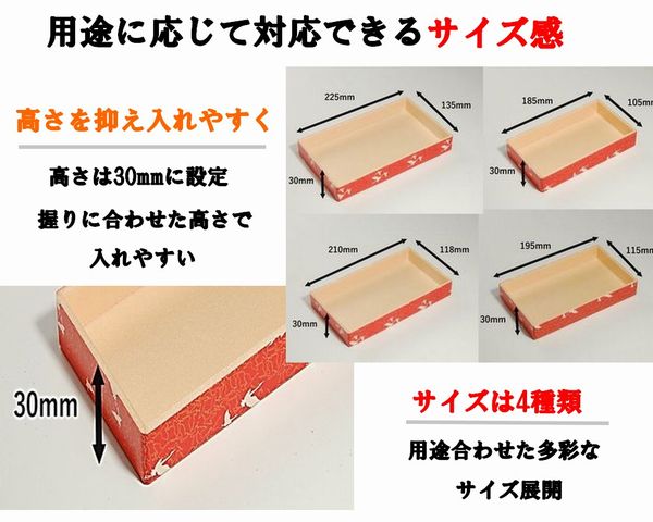 鶴柄折箱 WU-185 185×105×30mm お菓子 お寿司 お弁当