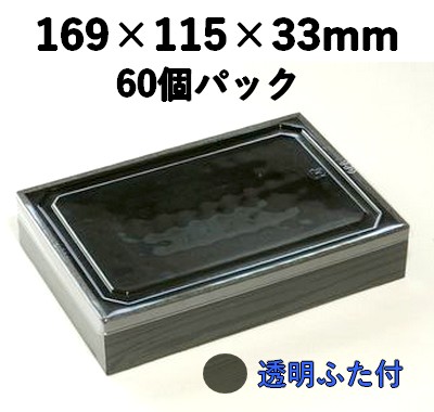 弁当・寿司向け｜発泡素材 折箱容器〈黒部柄〉｜軽量・保冷｜60個パック｜WSB-410