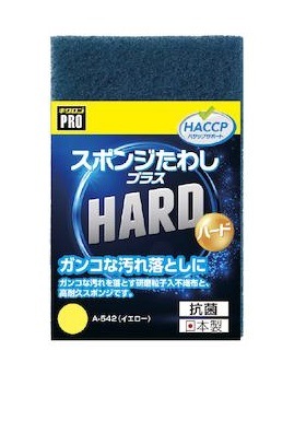 キクロンプロ スポンジたわし プラスハード Ａ-542（イエロー） 日本製 台所 掃除 スポンジ