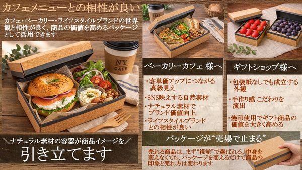 コルク ハイブリッド容器 裏黒｜高級ギフト・惣菜向け｜CMH-6H-BK