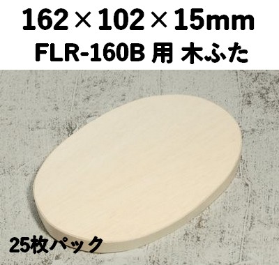 FLR-160K դ å ڤդ 25ѥå Ǻശ