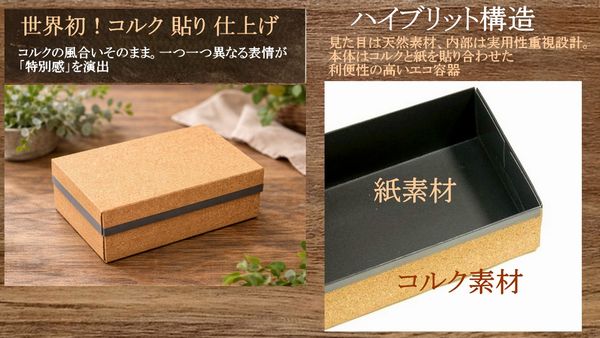 コルク ハイブリッド容器 裏黒｜高級ギフト・惣菜向け｜20個パック CMH-6H-BK
