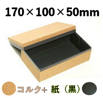 コルク ハイブリッド容器 CMH-7H-BK 裏黒 質感 お肉 菓子 ギフト