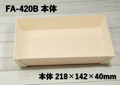 しゃけ弁③ (FA-420B本体のみ)