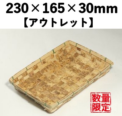 竹皮容器 FTS-1T　10枚パック アウトレット *発送までに数日かかります