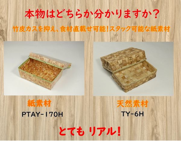 竹皮紙容器 PTAY-170H 上品 丼 弁当