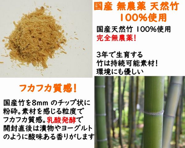 乳酸発酵 竹チップ  8mm  5㎏　国産竹 土壌改良剤  竹の粉 家庭菜園 有機野菜 無農薬 土作り